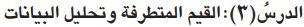 قيم